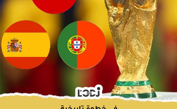 في خطوة تاريخية المغرب يقرر الترشح مع إسبانيا والبرتغال لتنظيم مونديال 2030