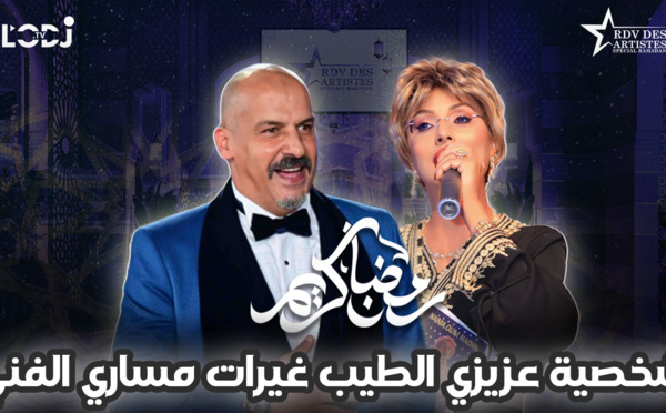  "شخصية عزيزي الطيب غيرات مساري الفني \ نجم الدراما الفنان منصور بدري ضيف موعد الفنانين "خاص رمضان 