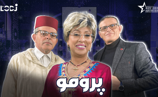 پرومو : "خاص رمضان" موعد الفنانين يستضيف الفنانين المقتدرين عبد السلام وعدنان السفياني