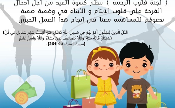 منظمة جوالة المغرب ...... كسوة العيد 