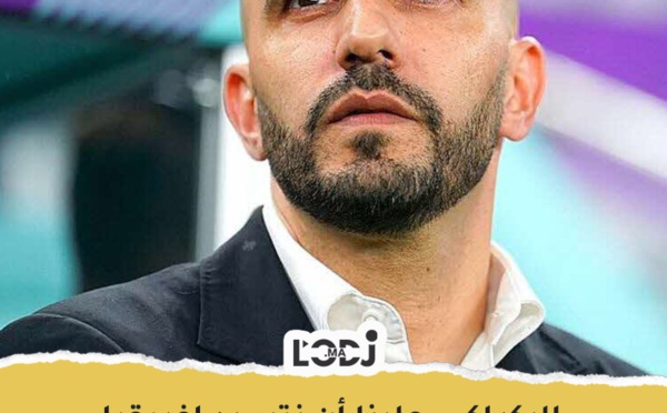 الركراكي : علينا أن نتسيد إفريقيا وأحلم بالتدريب في إنجلترا