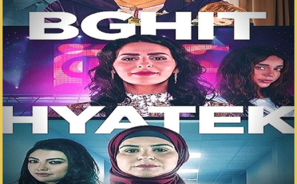 المسلسل المغربي "بغيت حياتك" يفوز بجائزتين في دكار