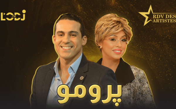 پرومو : عز الدين كسوس ضيف برنامج موعد الفنانين