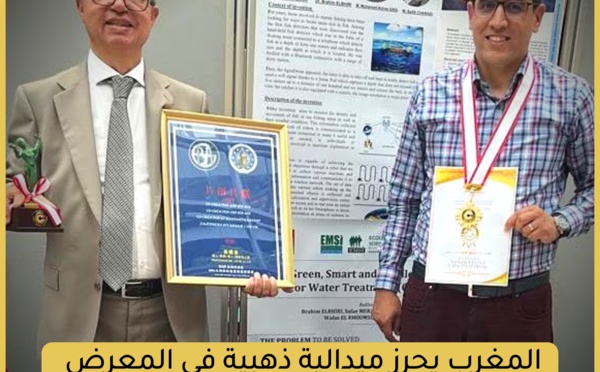 المغرب يحرز ميدالية ذهبية في المعرض العالمي للاختراعات باليابان