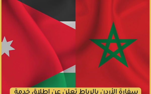 سفارة الأردن بالرباط تعلن عن إطلاق خدمة التأشيرة الإلكترونية لفائدة المغاربة