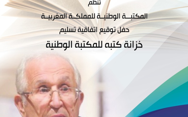 حفل توقيع اتفاقية تسليم خزانة كتب الأستاذ محمد العربي المساري للمكتبة الوطنية 
