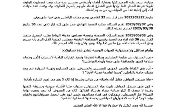 الرباط : رعب دائم جراء عدم توفر ممرات الراجلين على مستوى المركز التجاري "كارفور ماركت" فال ولد عمير 