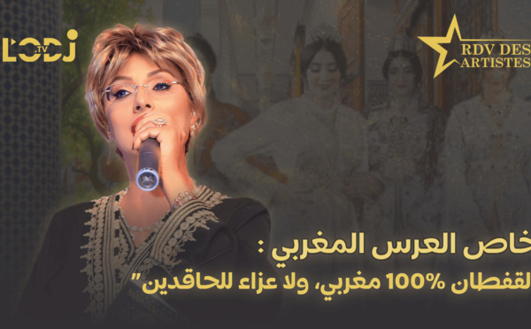 خاص برنامج موعد الفنانين : القفطان %100 مغربي، ولا عزاء للحاقدين