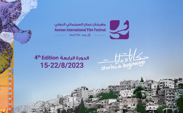الحفل الختامي للنسخة الرابعة من مهرجان عمان السينمائي الدولي المخصص للأعمال السينمائية 