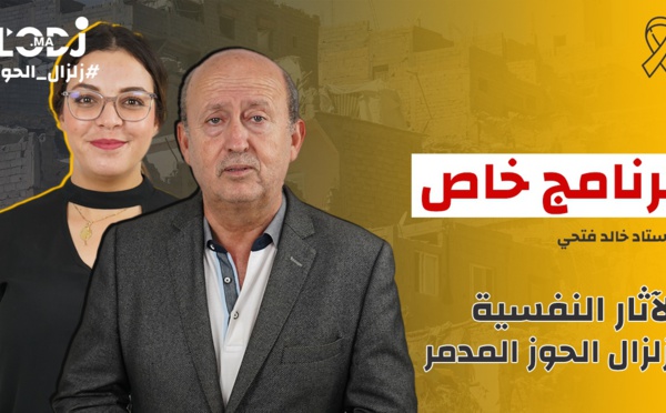 البرفسور خالد فتحي: فاجعة الحوز كانت أشد وطأة على الأطفال والمواكبة النفسية جزء مهم من الدعم