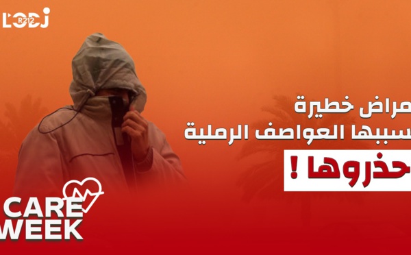 Care Week : ! أمراض خطيرة تسببها العواصف الرملية ، احذروها