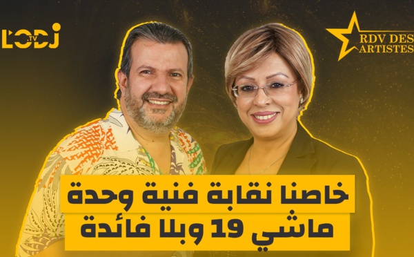 خاصنا نقابة فنية وحدة، ماشي 19 وبلا فائدة  / الفنان كمال الطالياني ضيف برنامج موعد الفنانين
