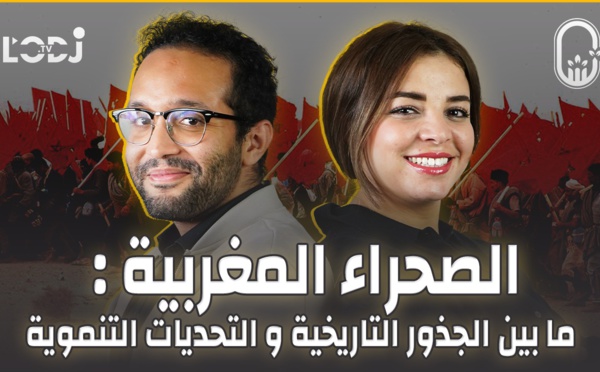 الصحراء المغربية : ما بين الجذور التاريخية و التحديات التنموية في ظل نزاع إقليمي مفتعل