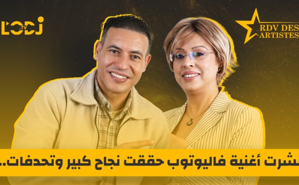 ضيف موعد الفنانين : رشيد العدول الوزاني.. نشرت أغنية فاليوتوب حققت نجاح كبير وتحدفات.. أصل كلام الدورة دالعروسة من وزان
