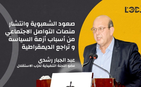 صعود الشعبوية وانتشار منصات التواصل الاجتماعي من أسباب أزمة السياسة و تراجع الديمقراطية