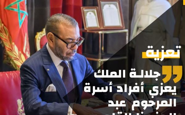 جلالة الملك محمد السادس يعزي أفراد أسرة المرحوم عبد الحفيظ القادري