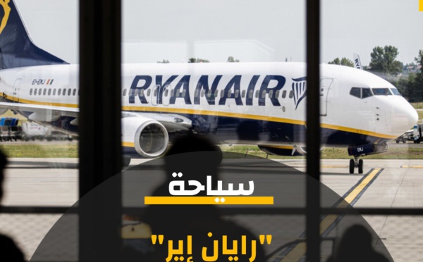 سياحة : "رايان إير" تستثمر 1.4 مليار دولار لتحويل المغرب لسوق رئيسية