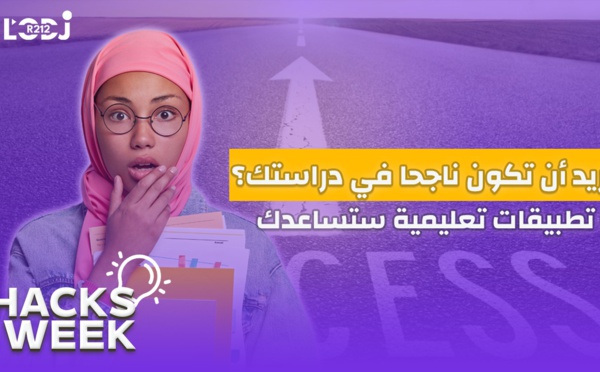Hacks Week : تطبيقات أساسية للدراسة، ستنظم دراستك وقتك👌