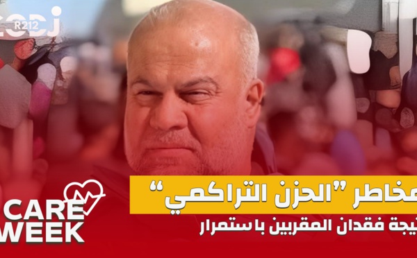 Care Week : مثل ما وقع للصحفي وائل الدحدوح، مخاطر “الحزن التراكمي” نتيجة فقدان المقربين باستمرار