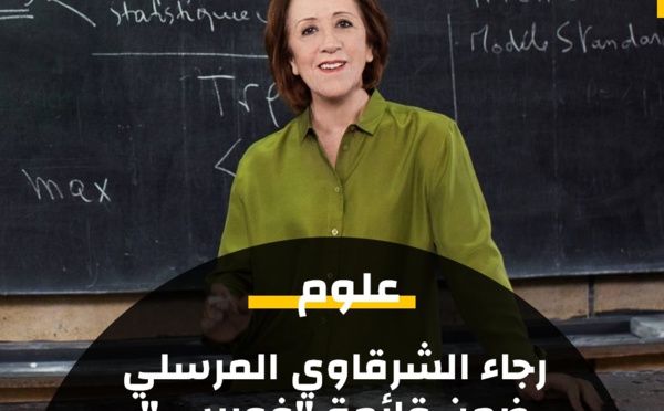 رجاء الشرقاوي المرسلي: نجمة في قائمة Forbes لأبرز 50 امرأة فوق الـ50