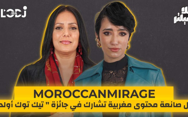 Moroccanmirage : أول صانعة محتوى مغربية تشارك في جائزة " تيك توك أولدز"