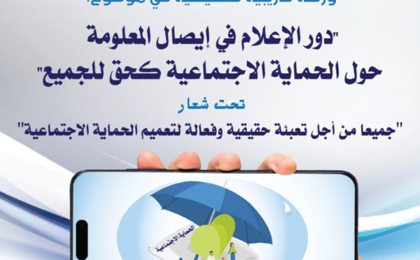 ورشة تدريبية تحسيسية حول "دور الإعلام في إيصال المعلومة حول الحماية الاجتماعية كحق للجميع"