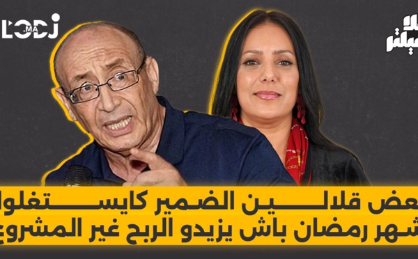 بوعزة الخراطي يقول كل شيء.. حماية المستهلك: قلالين الضمير كايستغلو رمضان باش يزيدو الربح غير المشروع