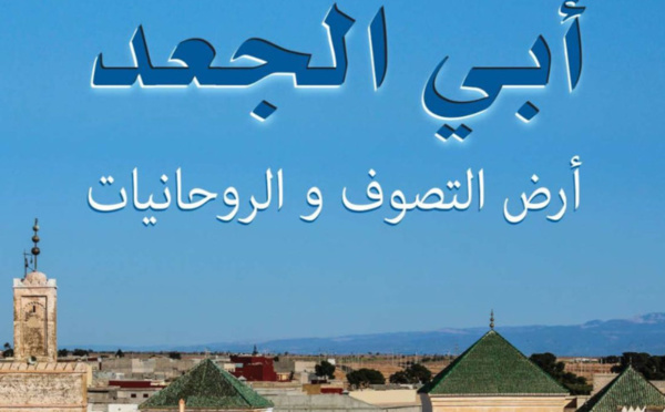 إصدار جديد بعنوان "أبي الجعد أرض التصوف والروحانيات"