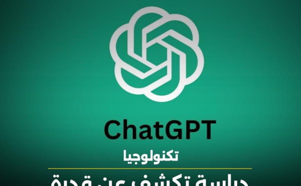 الإمكانيات الخطيرة لمنصة الذكاء الاصطناعي ChatGPT في شن هجمات سيبرانية