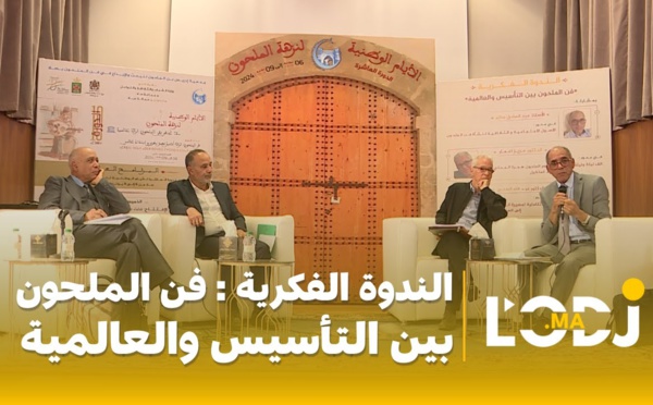 الندوة الفكرية: فن الملحون بين التأسيس والعالمية