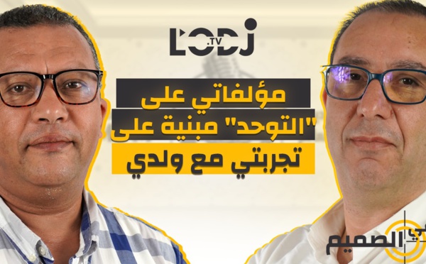 مؤلفاتي على "التوحد" مبنية على تجربتي مع ولدي.. بدر الدين أيت الخوي فبودكاست في الصميم