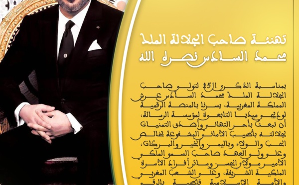  تهنئة صاحب الجلالة الملك محمد السادس نصره الله 