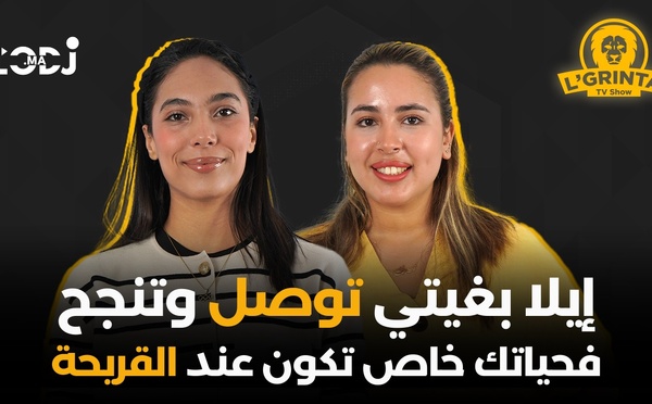 إيلا بغيتي توصل وتنجح فحياتك خاص تكون عند القريحة.. صفية صاليح فالڭرينتا