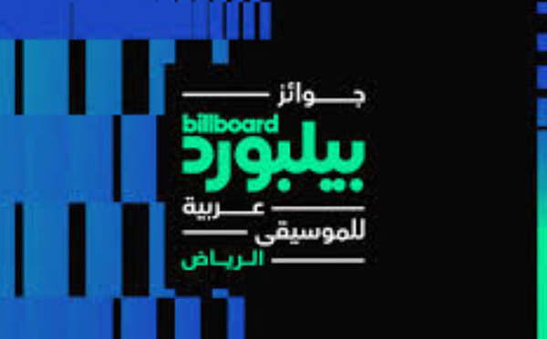 مشاركة مغربية قوية في النسخة الأولى من جوائز بيلبورد عربية للموسيقى 2024