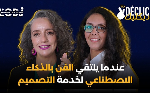 عندما يلتقي الفن بالذكاء الاصطناعي لخدمة التصميم