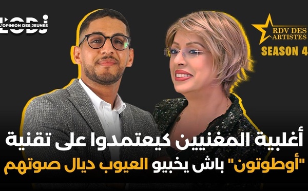 أغلبية المغنيين كيعتمدوا على تقنية أوطوتون باش يخبيو العيوب ديال صوتهم.. رضا سلام ضيف موعد الفنانين