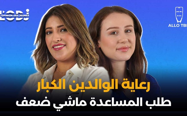 رعاية الوالدين الكبار: طلب المساعدة ماشي ضعف.. فاطمة الزهراء العمراني  فألو طبيب