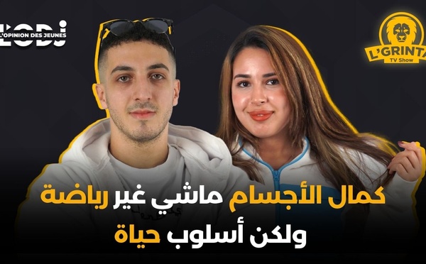كمال الأجسام ماشي غير رياضة، ولكن أسلوب حياة.. عمرو الحراثي فبرنامج لڭرينتا