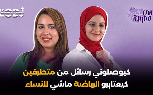 كيوصلوني رسائل من متطرفين كيعتابرو الرياضة ماشي للنساء.. هناء رفيق فبودكاست هي مغربية
