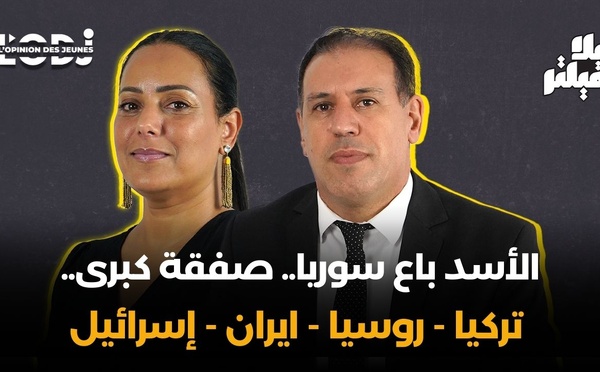 الأسد باع سوريا.. انهيار الجيش السوري نتيجة صفقة كبرى.. تركيا روسيا وايران.. لحسن أقرطيط بلا فيلتر