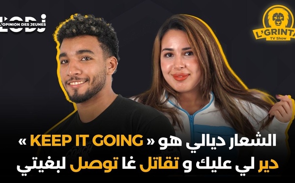 الشعار ديالي هو « keep it going »، دير لي عليك و تقاتل غاتوصل لداكشي لي بغيتي.. كوتش أيوب فلڭرينتا