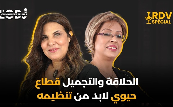 الحلاقة والتجميل قطاع حيوي لابد من تنظيمه.. فاطمة بعبوس فموعد خاص