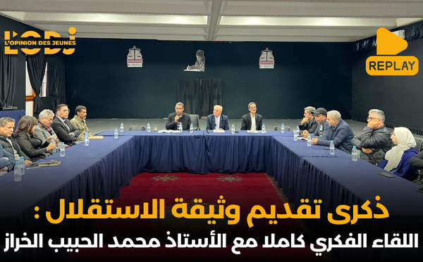 اللقاء الفكري كاملا مع الأستاذ محمد الحبيب الخراز تزامنا و ذكرى تقديم وثيقة الاستقلال