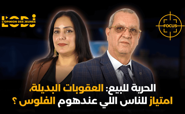 الحرية للبيع: العقوبات البديلة، امتياز للناس اللي عندهوم الفلوس ؟