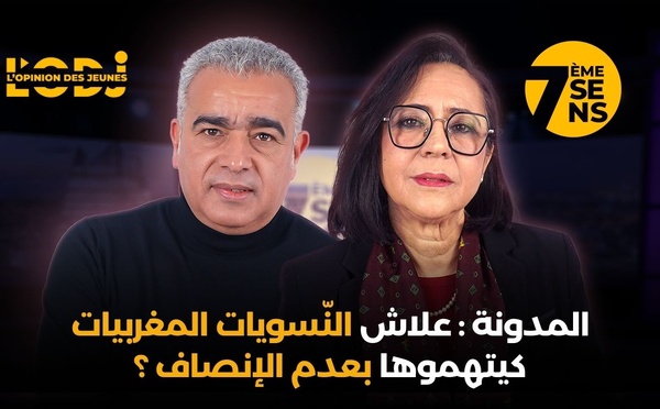 المدونة : علاش النّسويات المغربيات كيتهموها بعدم الإنصاف ؟