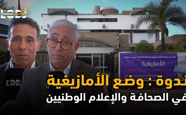 ندوة : وضع الأمازيغية في الصحافة والإعلام الوطنيين
