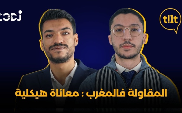 المقاولة فالمغرب: معاناة هيكلية