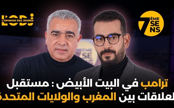 ترامب في البيت الأبيض : مستقبل العلاقات بين المغرب والولايات المتحدة