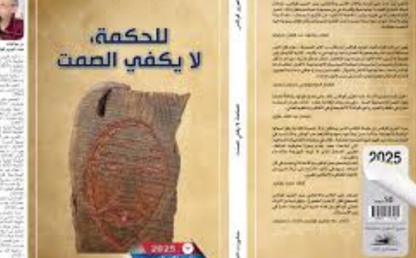 الكتابة بالإبر في "للحكمة، لا يكفي الصمت" للكاتب كوكاس تشبه منديل عرس لا يجرح خدا