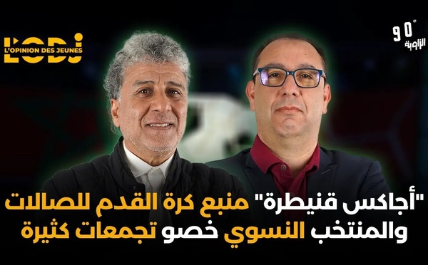 "أجاكس قنيطرة" منبع كرة القدم للصالات والمنتخب النسوي خصو تجمعات كثيرة
